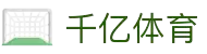 QY球友会-QY千亿球友会-QY球友会体育官方网站